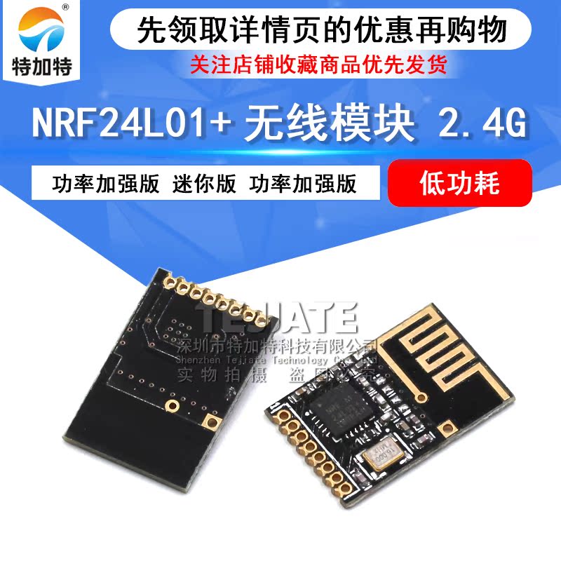 迷你版 NRF24L01+无线模块 功率加强版 2.4G无线收发模块 