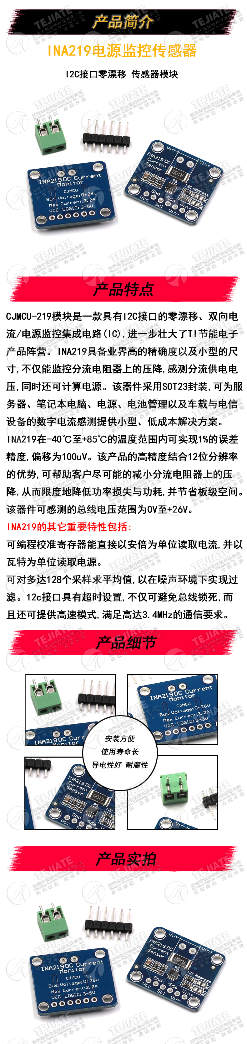 特加特 INA219 I2C 接口零漂移 双向电流／电源监控传感器模块
