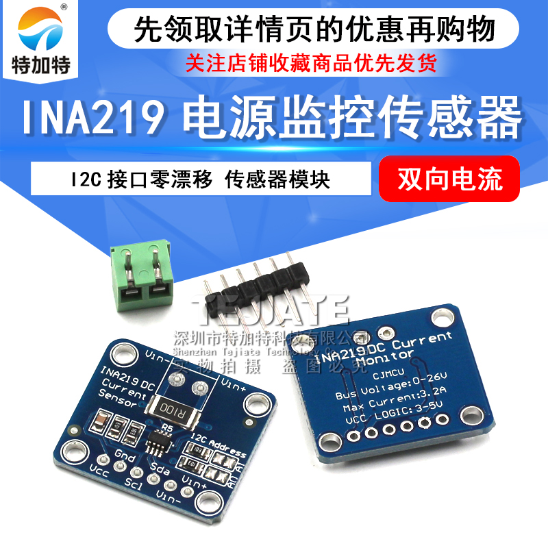 特加特 INA219 I2C 接口零漂移 双向电流／电源监控传感器模块