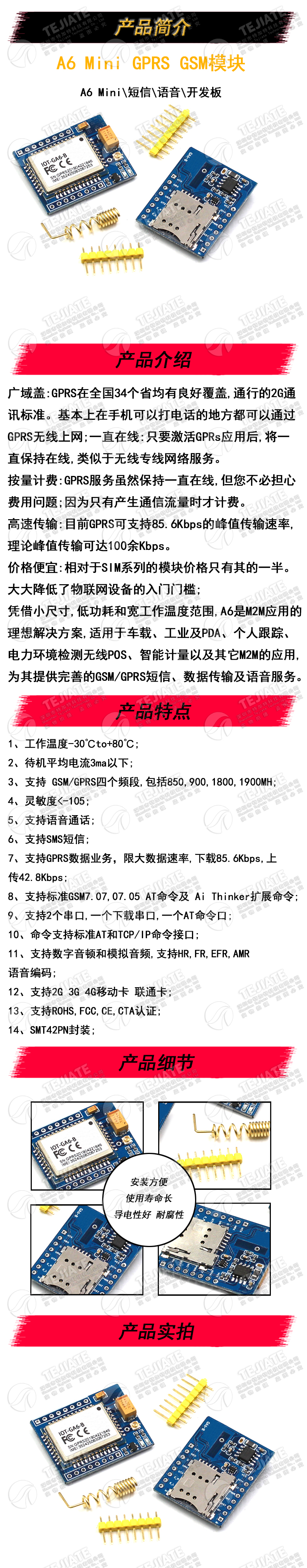 特加特 GPRS模块GSM模块 A6 Mini\\短信\\语音\\开发板\\小系统板定位