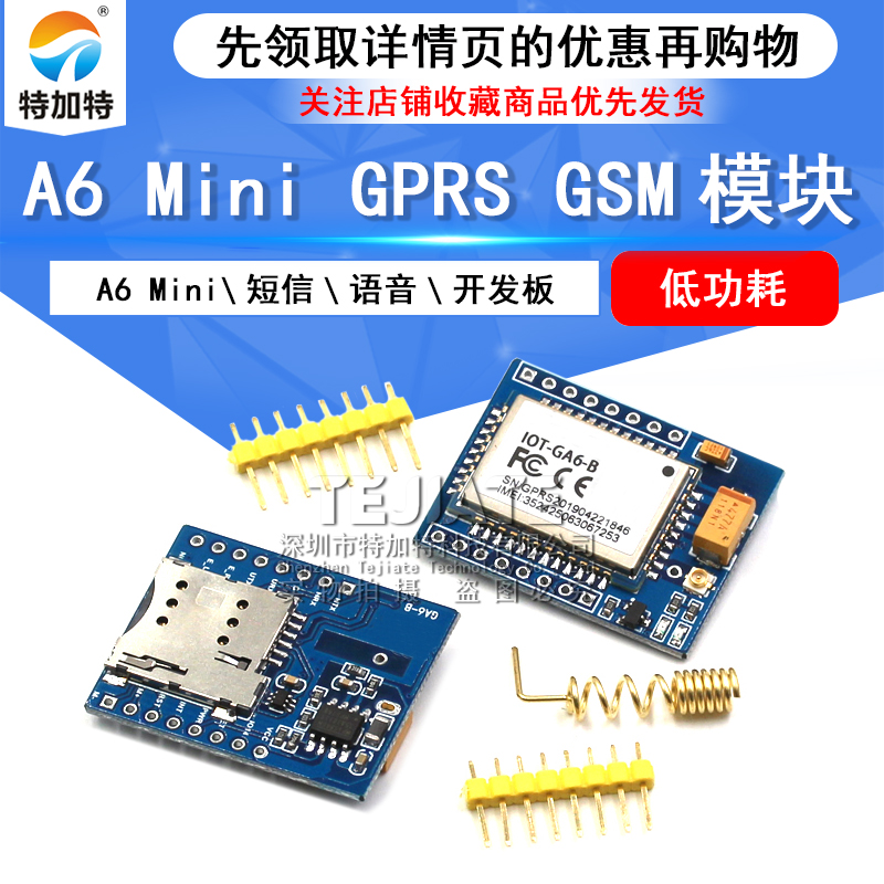 特加特 GPRS模块GSM模块 A6 Mini\\短信\\语音\\开发板\\小系统板定位 