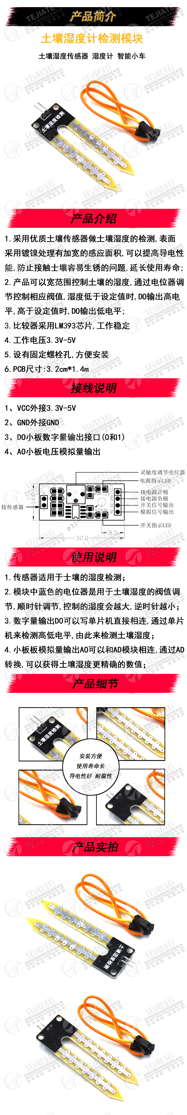 土壤传感器 土壤湿度传感器 土壤湿度计检测模块 智能小车