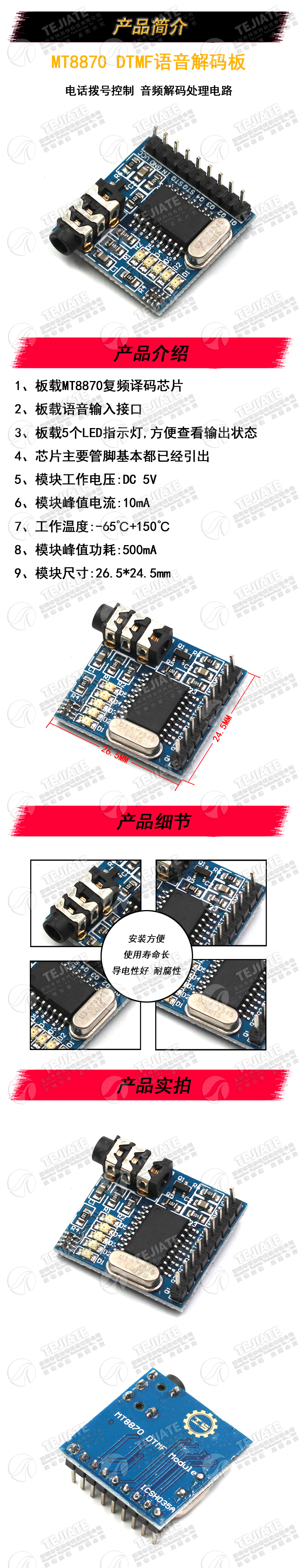 MT8870 DTMF语音解码板模块 电话拨号控制音频解码处理电路