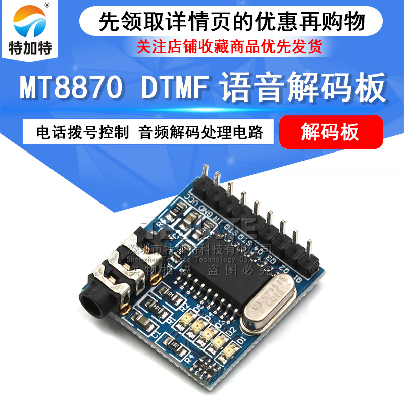 MT8870 DTMF语音解码板模块 电话拨号控制音频解码处理电路