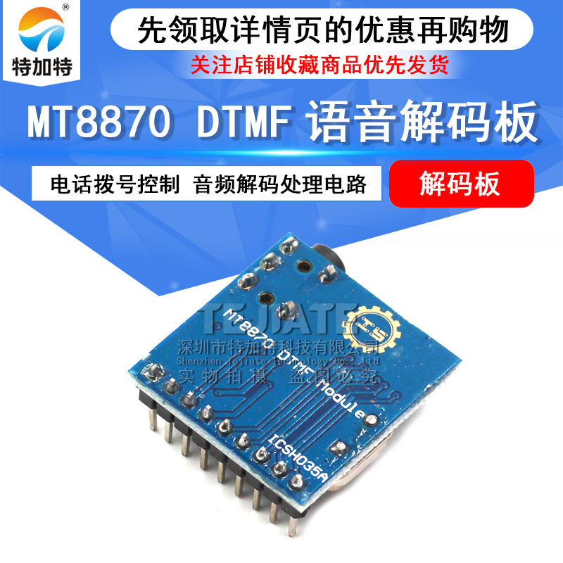 MT8870 DTMF语音解码板模块 电话拨号控制音频解码处理电路 