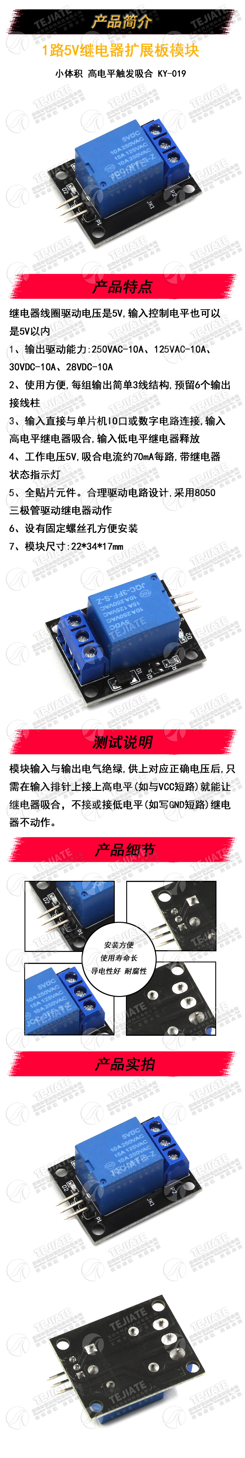 5V继电器模块 KY-019 1路5V继电器扩展板 小体积 高电平触发吸合