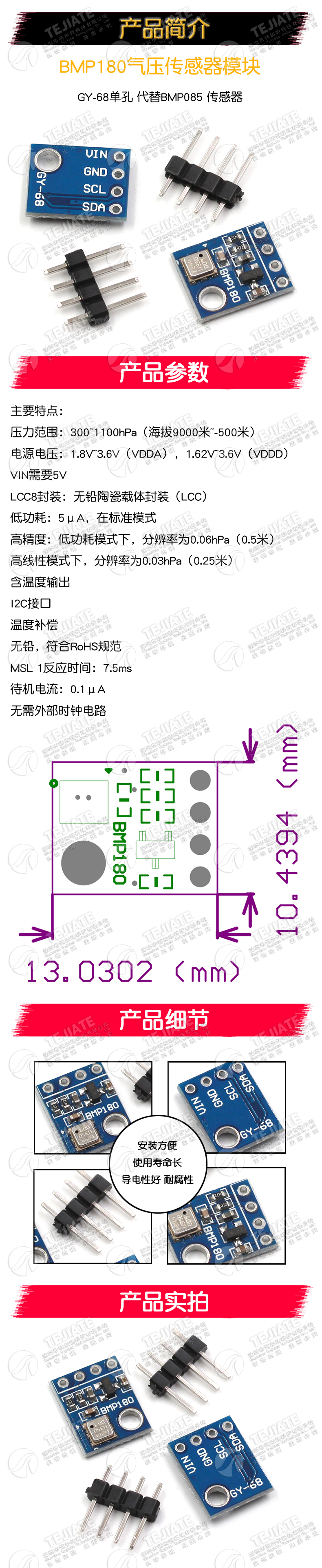 GY-68 BMP180 新款 温度 代替BMP085 气压传感器模块