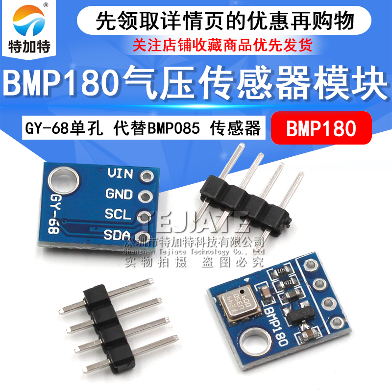 GY-68 BMP180 新款 温度 代替BMP085 气压传感器模块