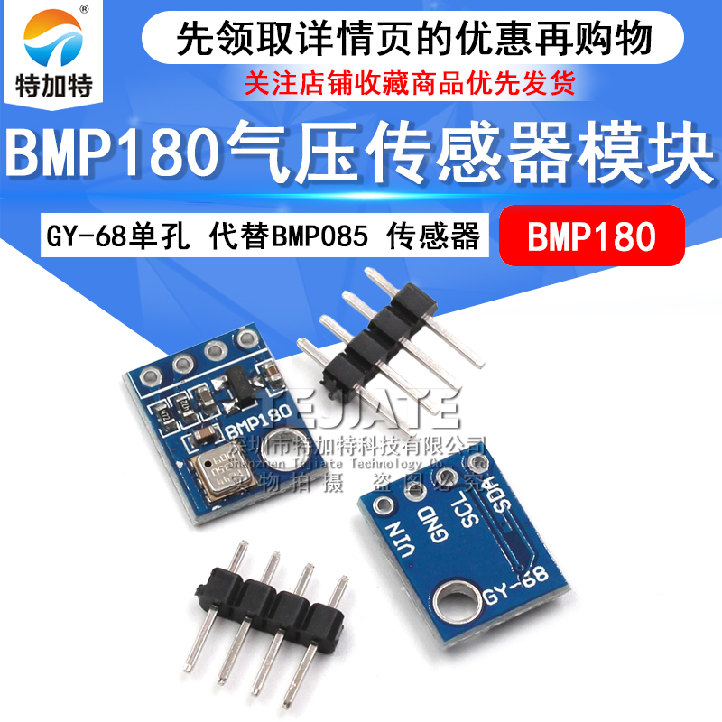GY-68 BMP180 新款 温度 代替BMP085 气压传感器模块 