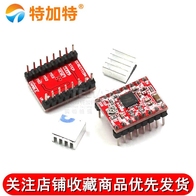 3D打印机配件 A4988步进电机驱动器 reprap 配散热片 驱动板模块 
