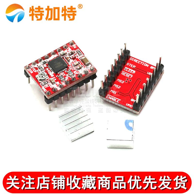 3D打印机配件 A4988步进电机驱动器 reprap 配散热片 驱动板模块 