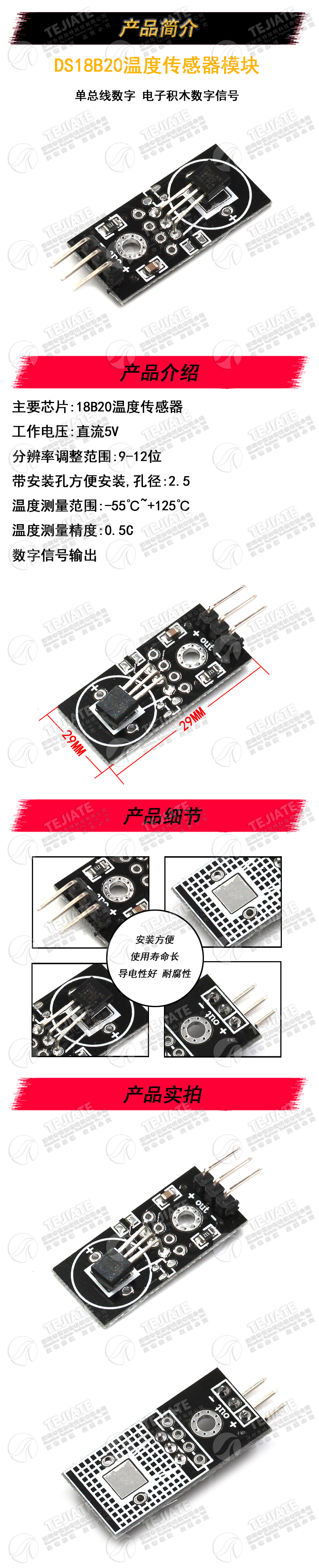 DS18B20模块 18B20 单总线数字温湿度传感器 温度传感器模块