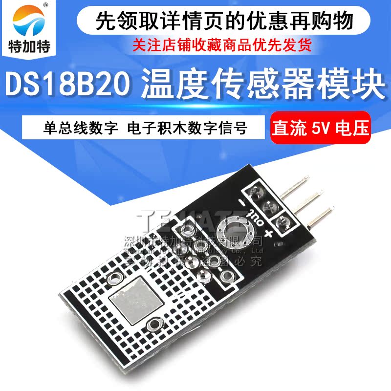 DS18B20模块 18B20 单总线数字温湿度传感器 温度传感器模块 
