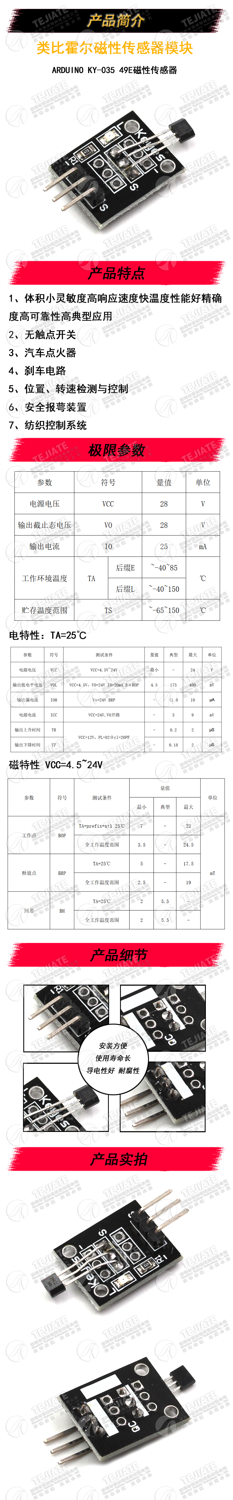 特加特 类比霍尔磁性传感器模块 KY-035 AH49E