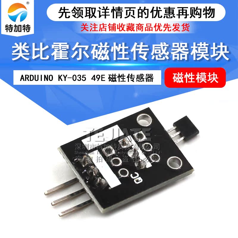 特加特 类比霍尔磁性传感器模块 KY-035 AH49E 