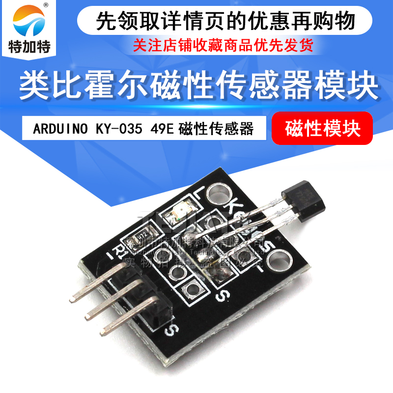 特加特 类比霍尔磁性传感器模块 KY-035 AH49E