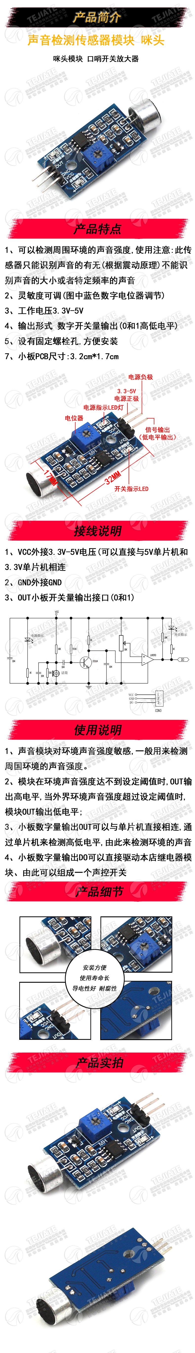 特加特 声音检测传感器模块 声音传感器 智能车 咪头