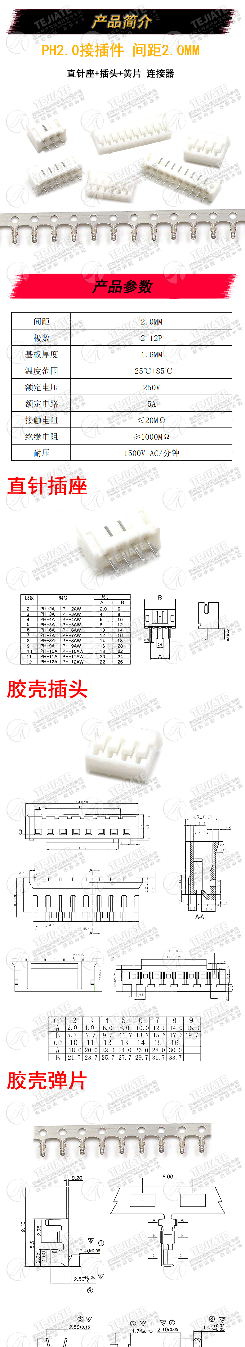 PH2.0接插件 间距2.0MM连接器 插头+直针座+端子2P/3/8-12P弯针座