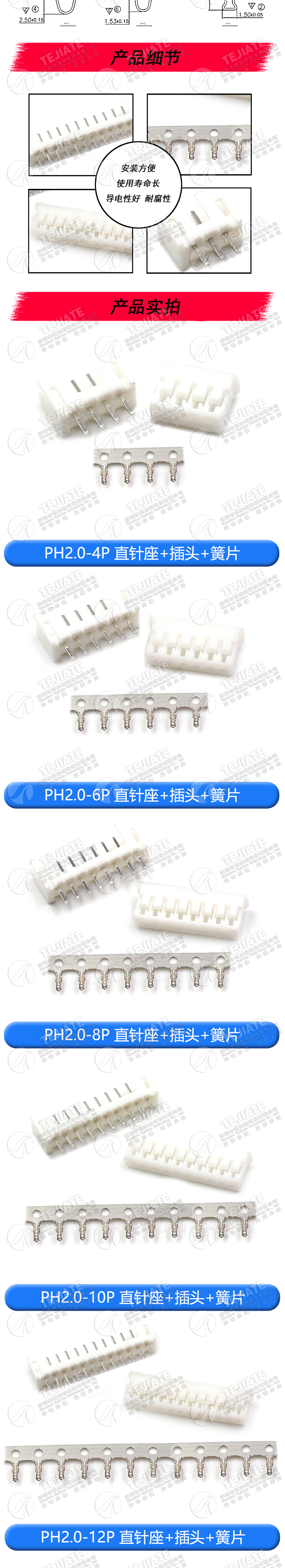 PH2.0接插件 间距2.0MM连接器 插头+直针座+端子2P/3/8-12P弯针座