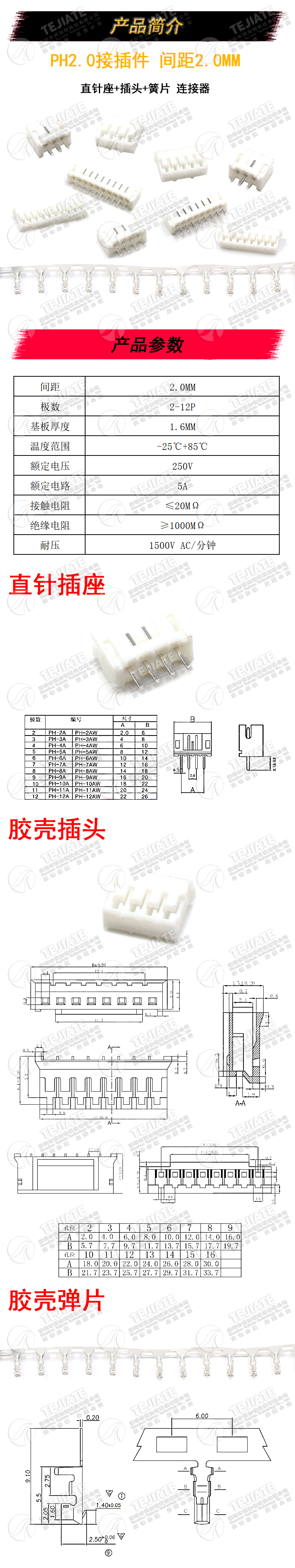 PH2.0接插件 间距2.0MM连接器 插头+直针座+端子2P/3/8-12P弯针座