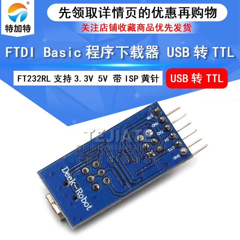 FTDI Basic程序下载器 USB转TTL FT232RL支持3.3V 5V 带ISP黄针 