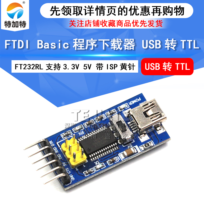 FTDI Basic程序下载器 USB转TTL FT232RL支持3.3V 5V 带ISP黄针