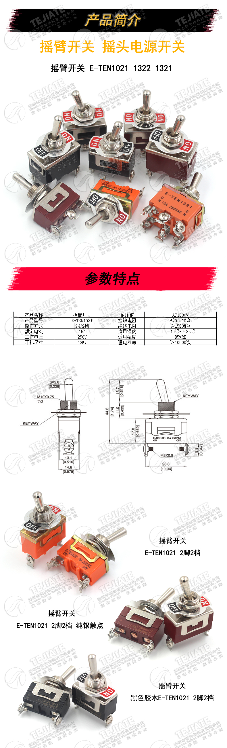 摇臂开关钮子开关摇头电源开关2 3 4脚2 3档E-TEN1021 1322 1321