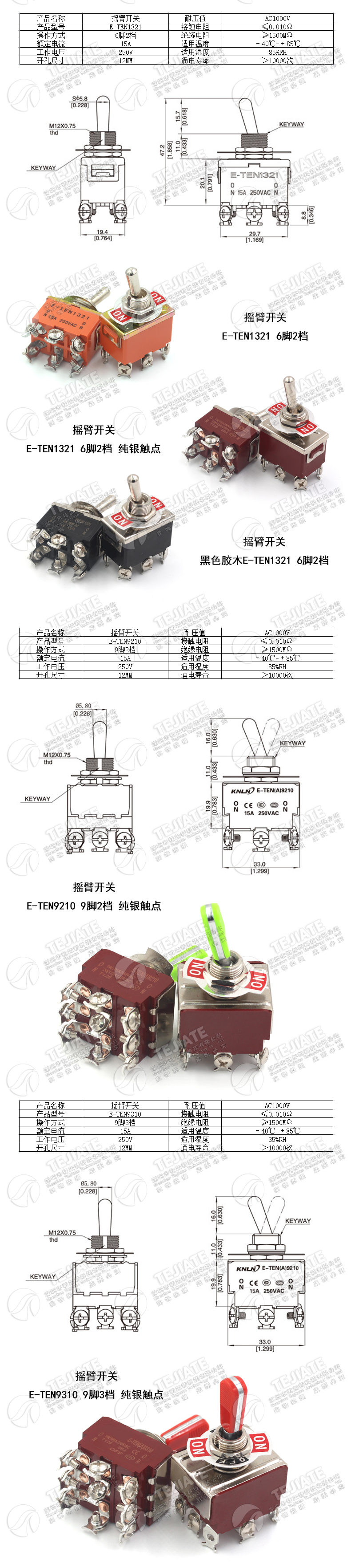 摇臂开关钮子开关摇头电源开关2 3 4脚2 3档E-TEN1021 1322 1321