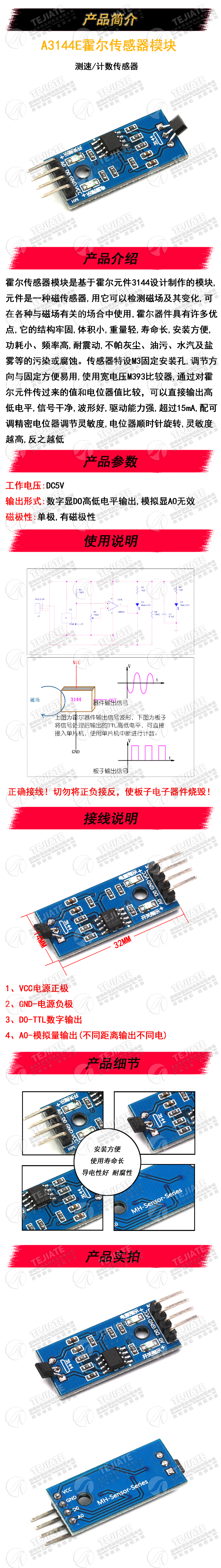 特加特 传感器模块 霍尔传感器 A3144E测速传感器 计数传感器