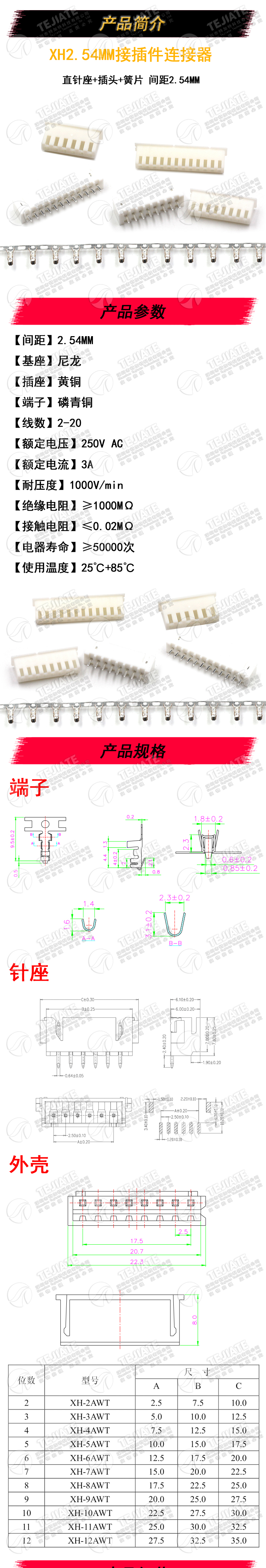 XH2.54MM接插件连接器插头+直针插座+端子2/3/4/6/8/10/12P