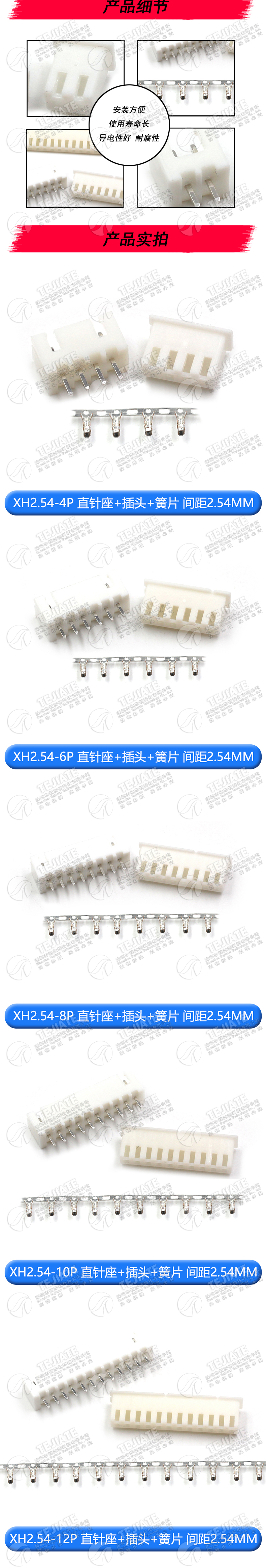 XH2.54MM接插件连接器插头+直针插座+端子2/3/4/6/8/10/12P