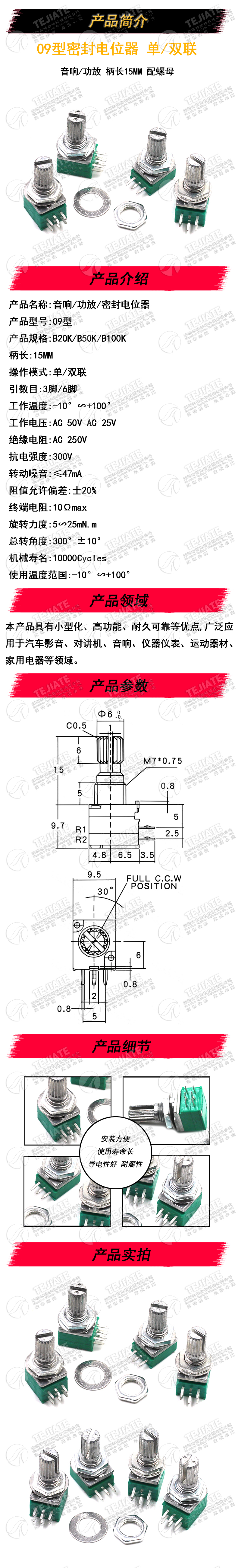 单双联6脚 09型 音响/功放/密封电位器 B10K/B50K/B100K 柄长15MM