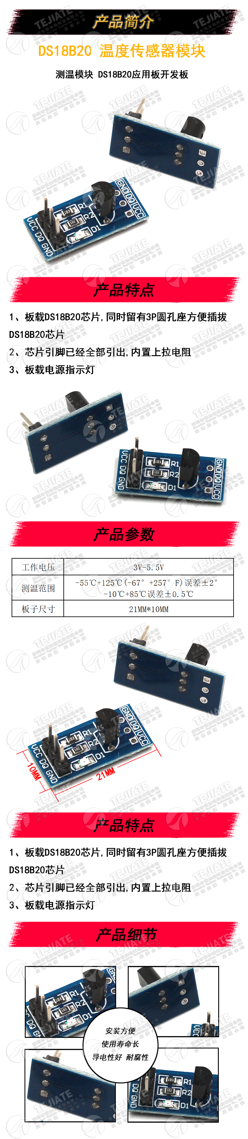 特加特 DS18B20 测温模块 温度传感器模块 DS18B20应用板开发板