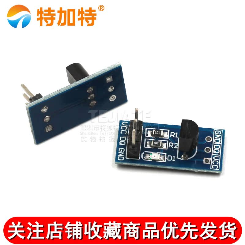 特加特 DS18B20 测温模块 温度传感器模块 DS18B20应用板开发板 