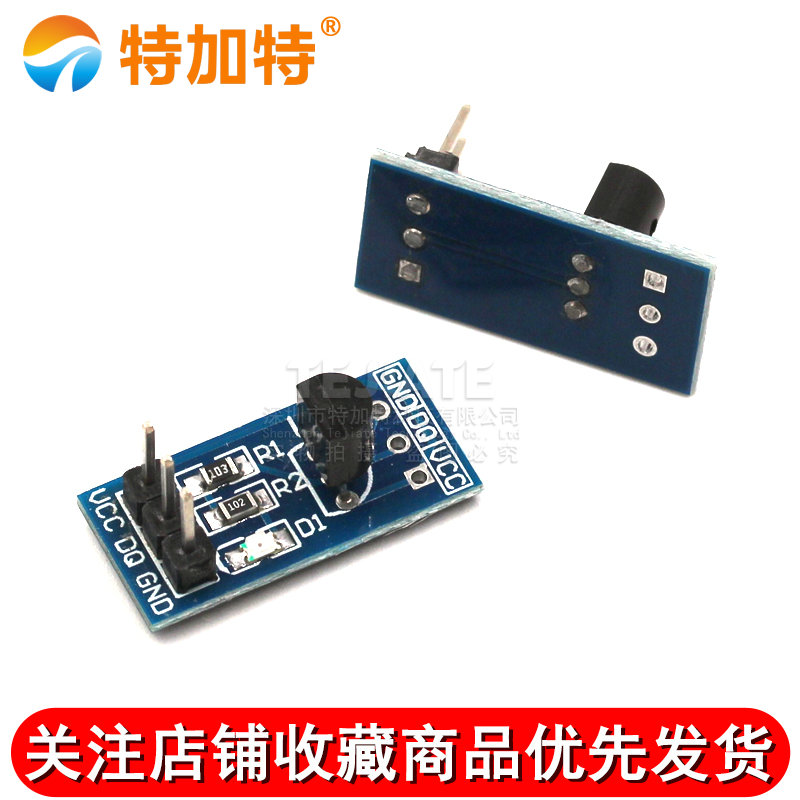 特加特 DS18B20 测温模块 温度传感器模块 DS18B20应用板开发板 
