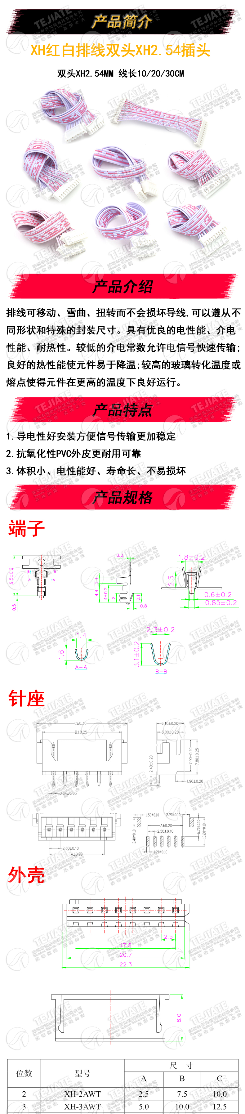 XH红白排线双头XH2.54插头 长10/20/30CM 2P/3P/4P/9—12P连接线