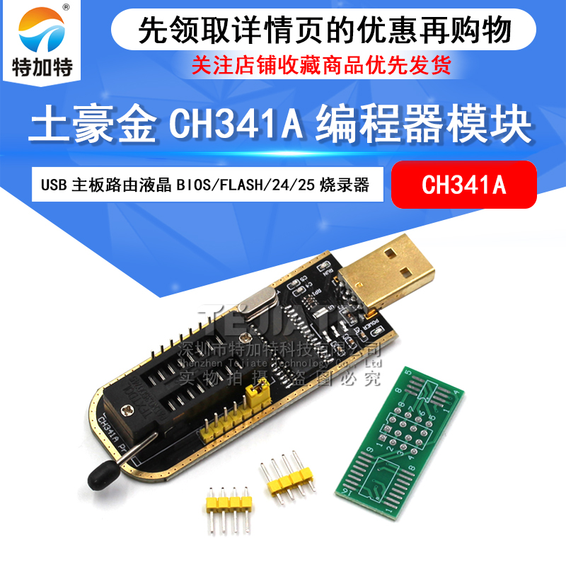 土豪金CH341A编程器USB主板路由液晶BIOS/FLASH/24/25烧录器