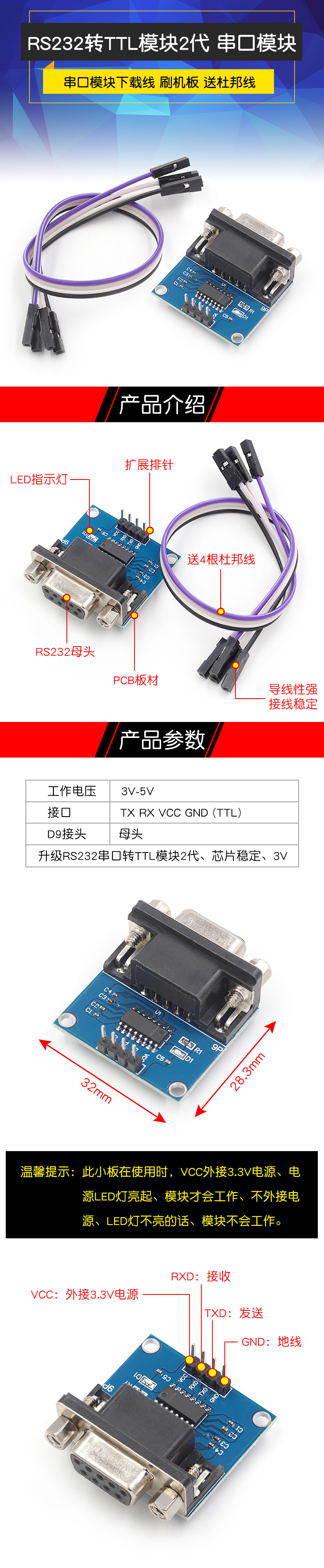 RS232转TTL模块2代 串口模块下载线 刷机板 送4根杜邦线