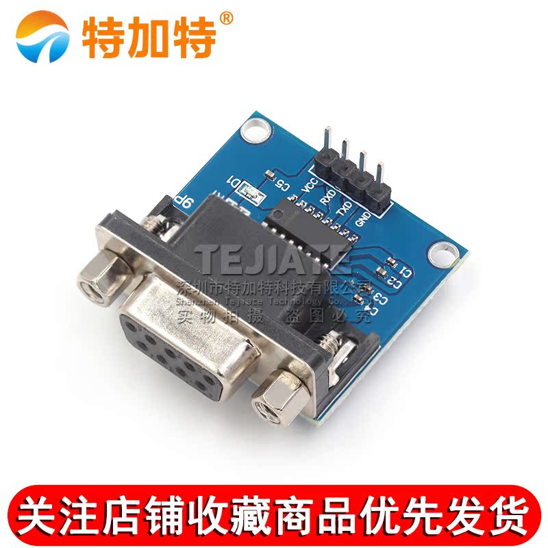 RS232转TTL模块2代 串口模块下载线 刷机板 送4根杜邦线 