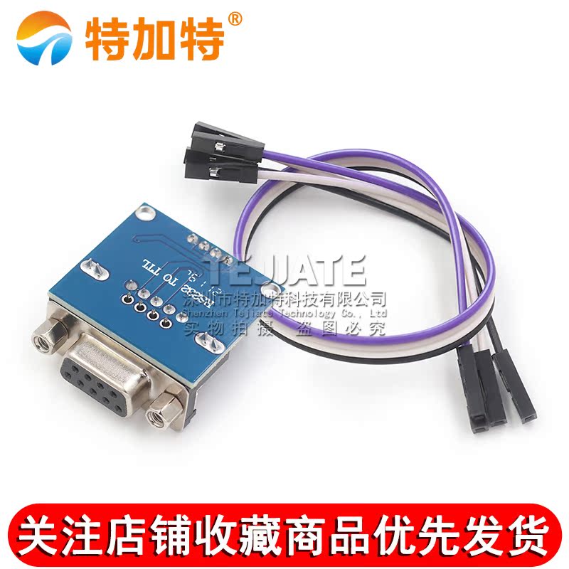 RS232转TTL模块2代 串口模块下载线 刷机板 送4根杜邦线 
