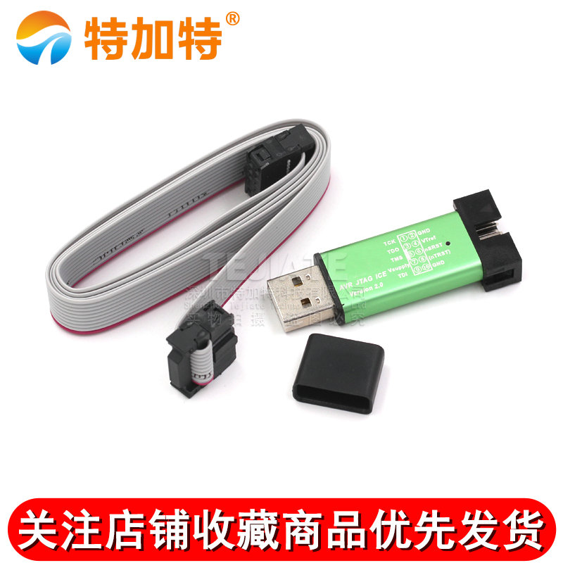 特加特 usb AVR JTAG ICE 仿真器 AVR-USB下载器 下载线 金属外壳 