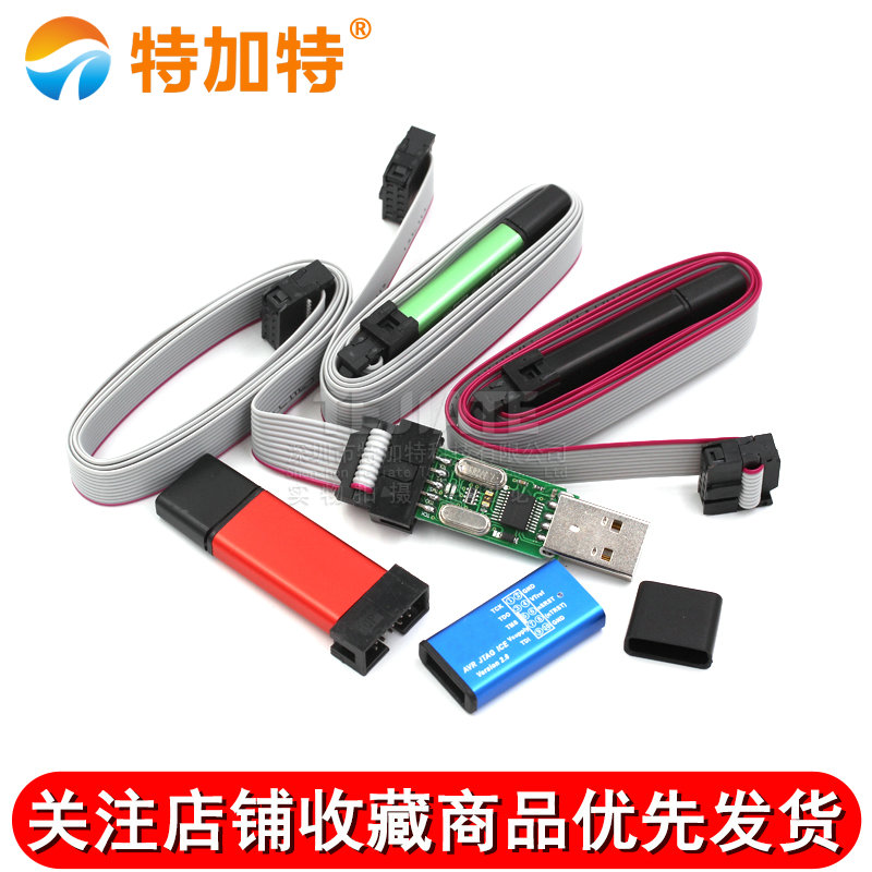 特加特 usb AVR JTAG ICE 仿真器 AVR-USB下载器 下载线 金属外壳 
