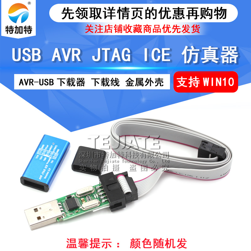 特加特 usb AVR JTAG ICE 仿真器 AVR-USB下载器 下载线 金属外壳 