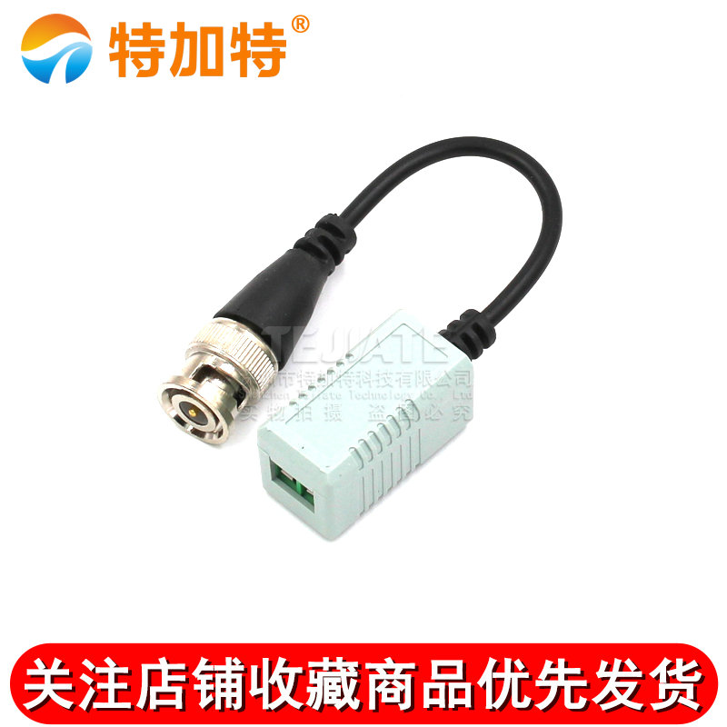 高清传输器监控网络同轴AHD/CVI/TVI高清双绞线传输器bnc网线接头 TEJIATE/特加特