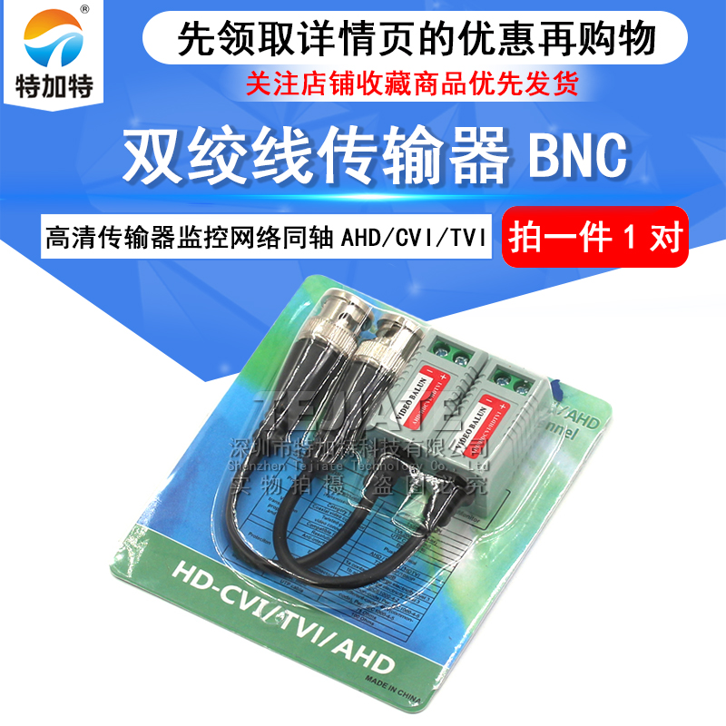 高清传输器监控网络同轴AHD/CVI/TVI高清双绞线传输器bnc网线接头