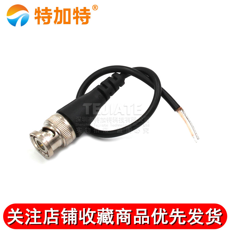 免焊接BNC接头纯铜跳线Q9头监控同轴信号视频线配件带尾线BNC公头 TEJIATE/特加特