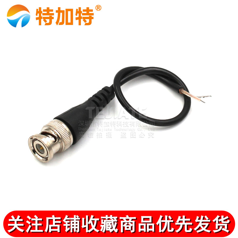 免焊接BNC接头纯铜跳线Q9头监控同轴信号视频线配件带尾线BNC公头 TEJIATE/特加特