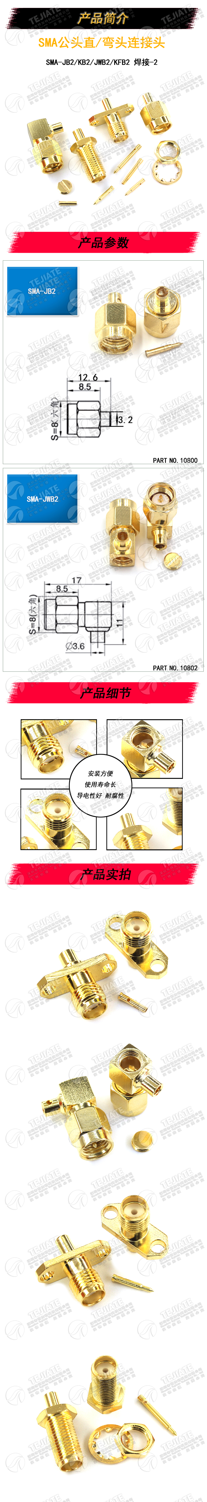 SMA公头直/弯头连接头 SMA-JB2/KB2/JWB2/KFB2 焊接-2 半柔半钢