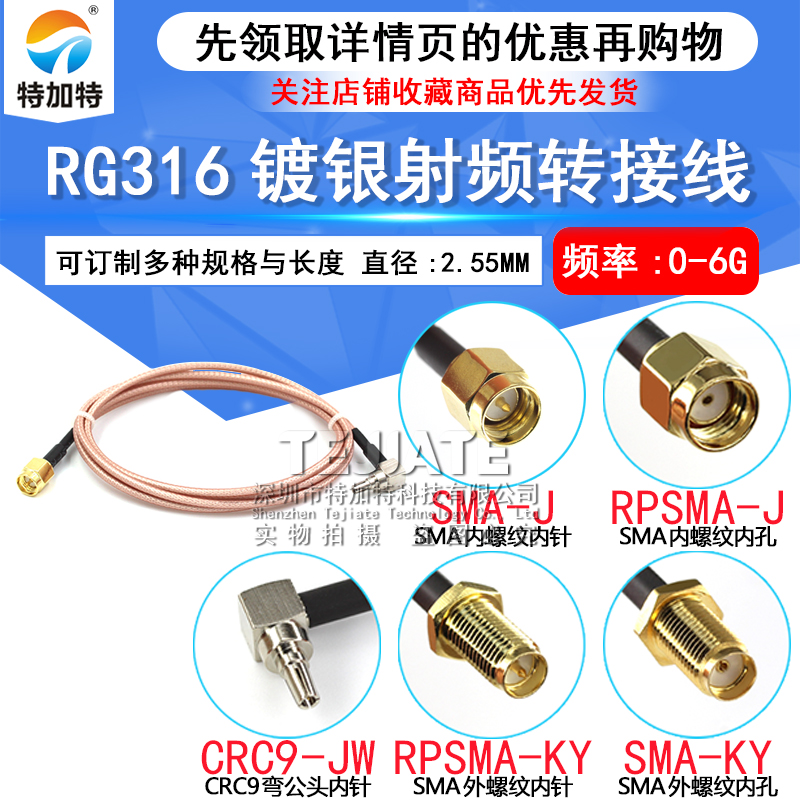 SMA转CRC9弯公头SMA公头内针/孔 外螺内孔/针RG316射频同轴连接线