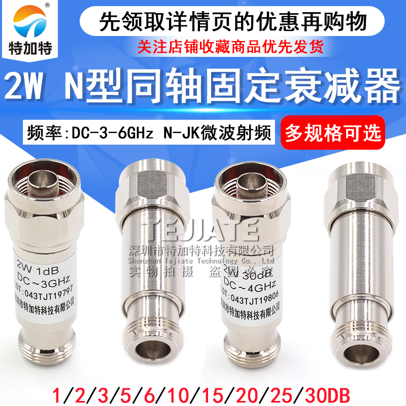 N型 2W 同轴衰减器 N-JK微波射频 DC-6GHz 1/3/5/6/10/15/20/30dB